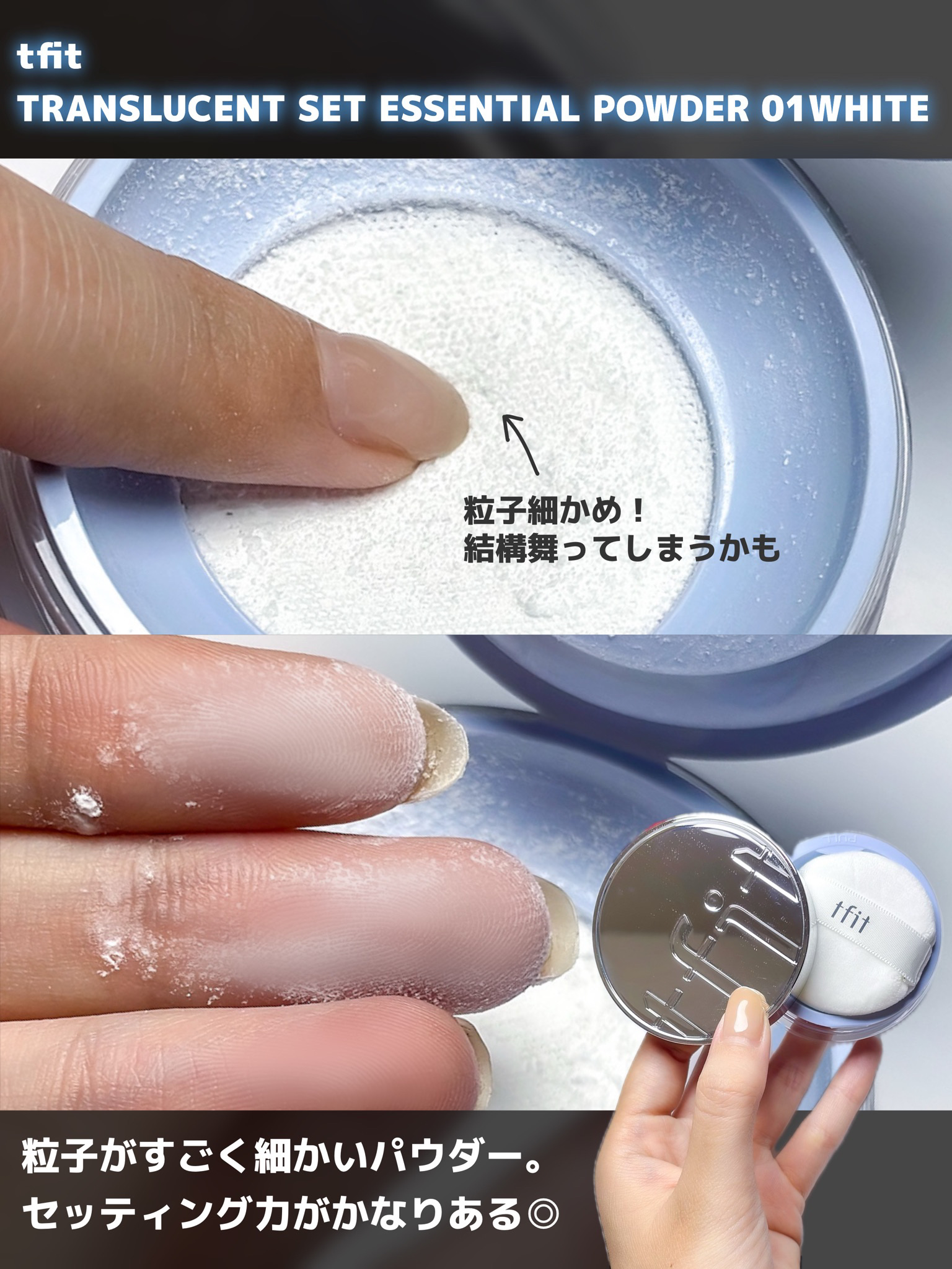 トランスルーセントセットフィニッシングパウダー/TFIT/ルースパウダーを使ったクチコミ（3枚目）