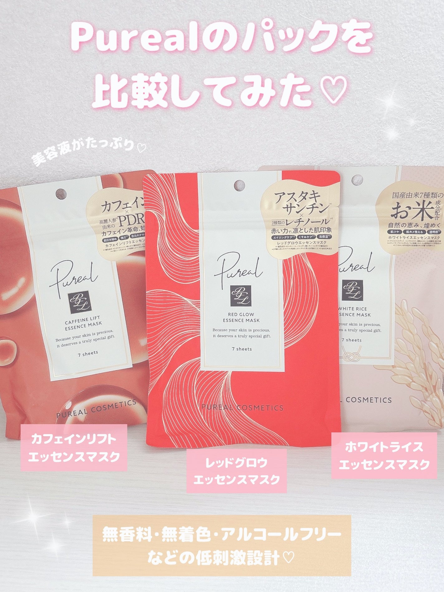 ホワイトライスエッセンスマスク/ピュレア/シートマスク・パックを使ったクチコミ(1枚目)