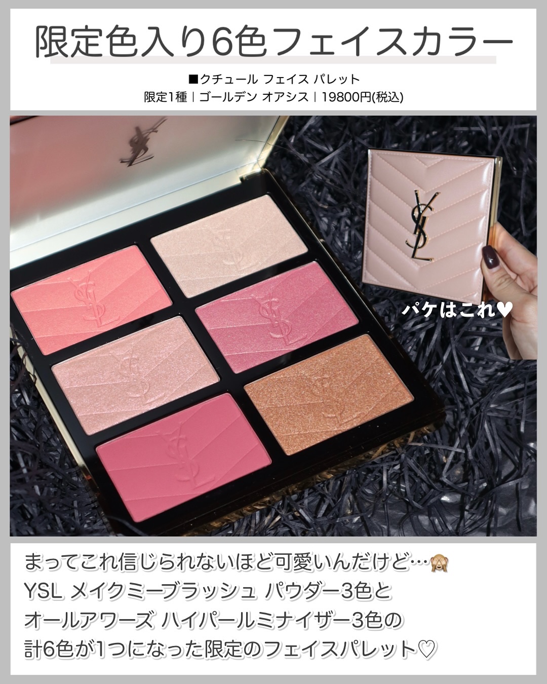 YSL ラブシャイン キャンディグレーズ｜YVES SAINT LAURENT BEAUTE他
