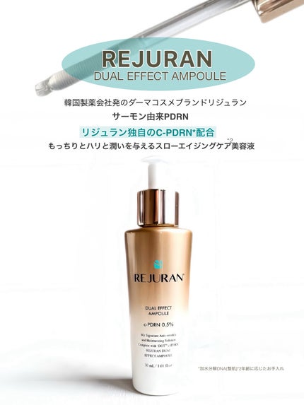 デュアル エフェクト アンプル/REJURAN COSMETICS/美容液を使ったクチコミ(2枚目)