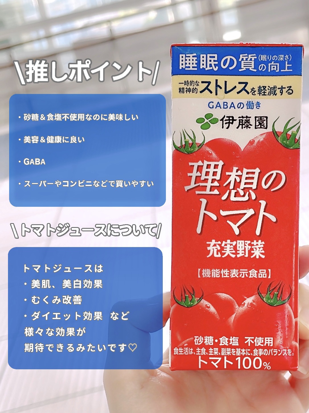 充実野菜 理想のトマト/伊藤園/野菜ジュースを使ったクチコミ（2枚目）