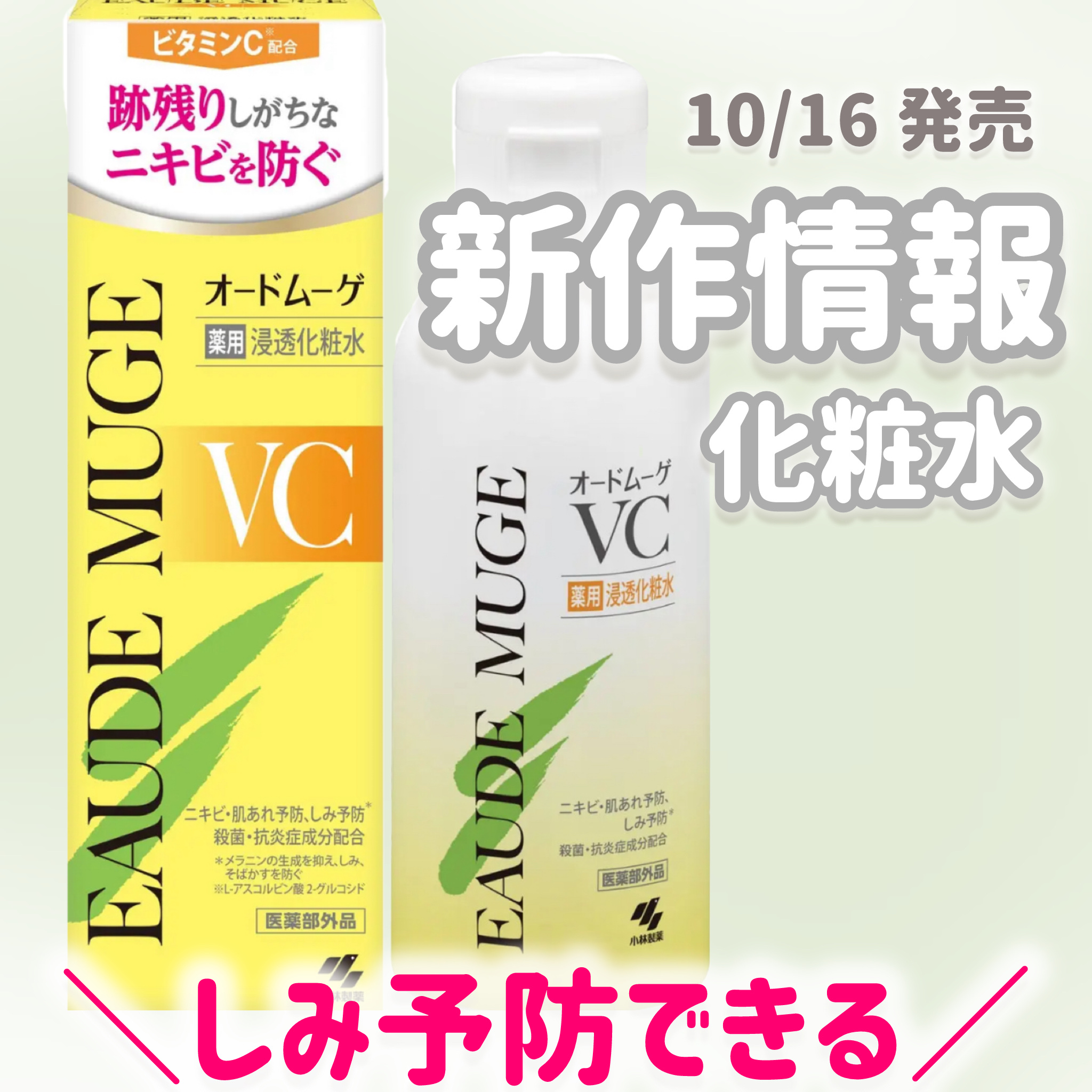 オードムーゲVC 薬用浸透化粧水/オードムーゲ/化粧水を使ったクチコミ（1枚目）