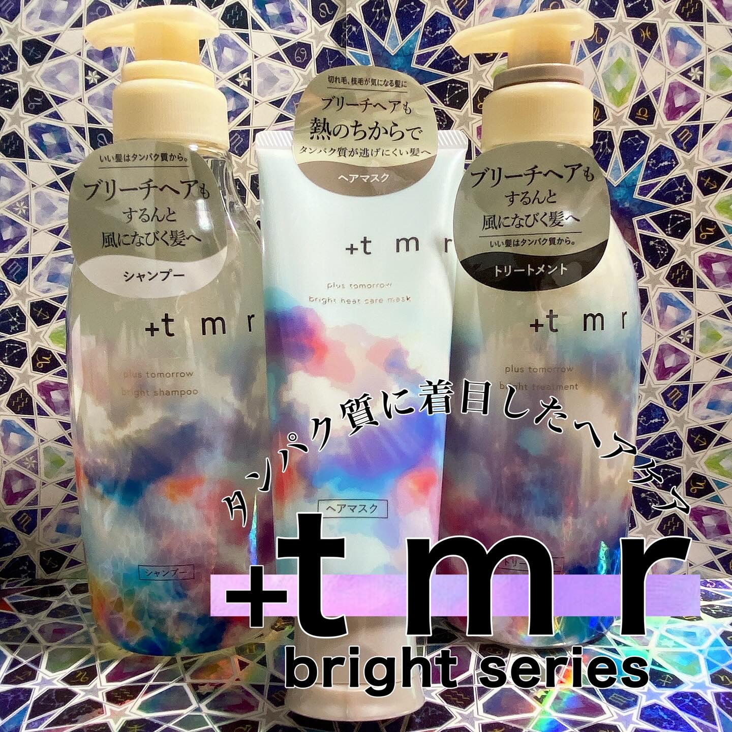 ブライト シャンプー/トリートメント/＋ｔｍｒ/市販シャンプーを使ったクチコミ（1枚目）