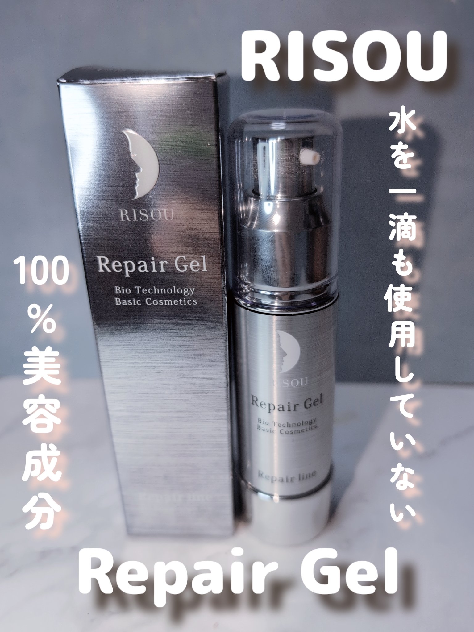 リペアジェル/リソウコーポレーション/美容液を使ったクチコミ（1枚目）