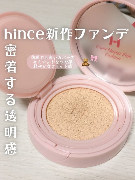 カバーマスターピンククッション/hince/クッションファンデーションを使ったクチコミ(1枚目)