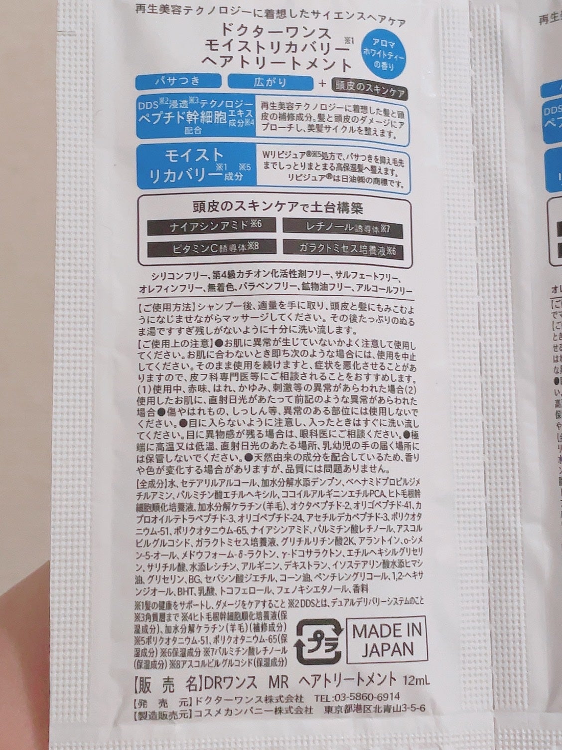 モイストリカバリーシャンプー/ヘアトリートメント/Dr.Once/市販シャンプーを使ったクチコミ(3枚目)
