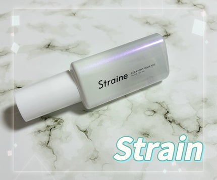 ストレートヘアオイル/Straine/ヘアオイルを使ったクチコミ(1枚目)