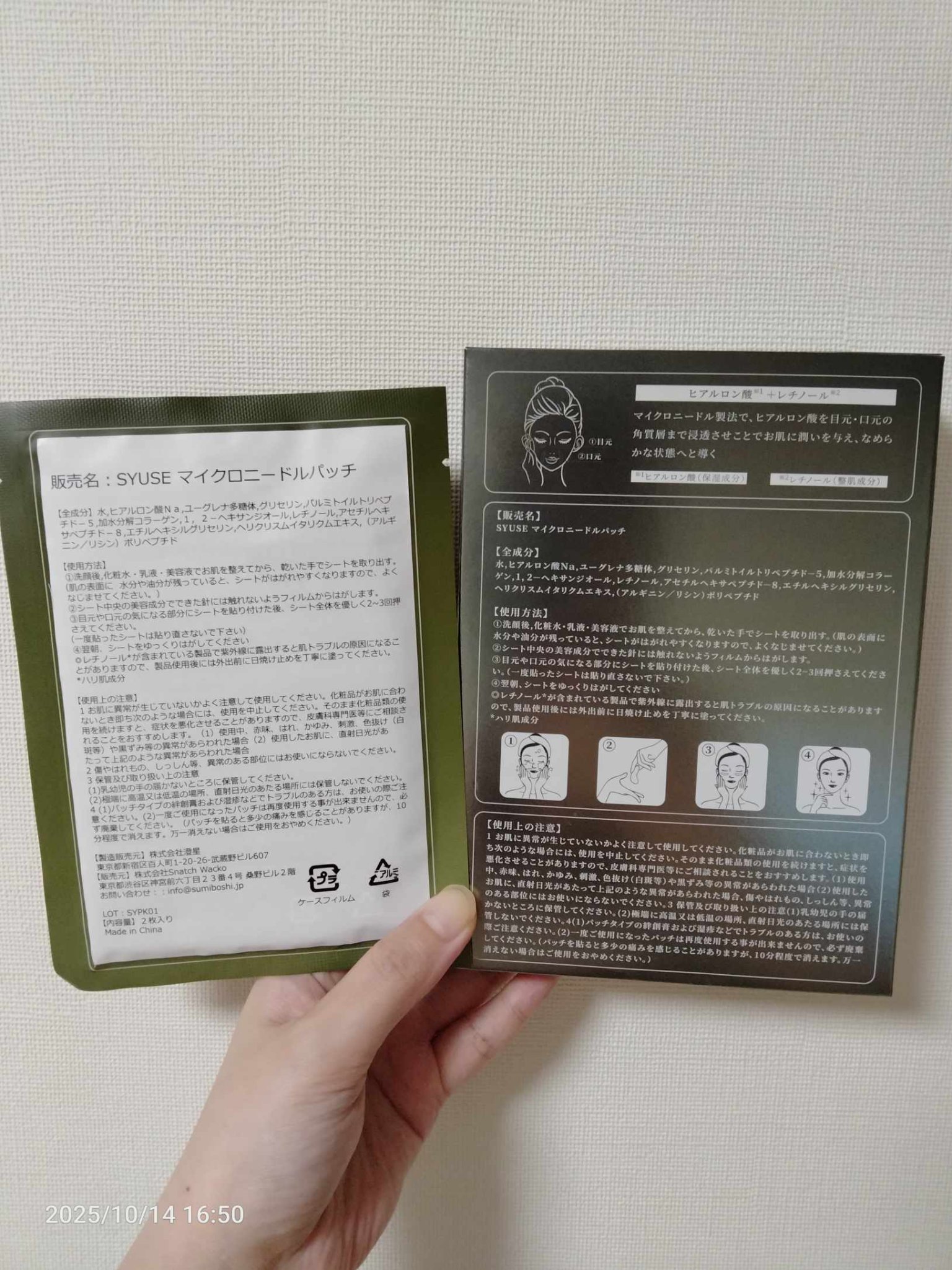 マイクロニードルパッチ/SYUSE/その他スキンケアを使ったクチコミ（3枚目）