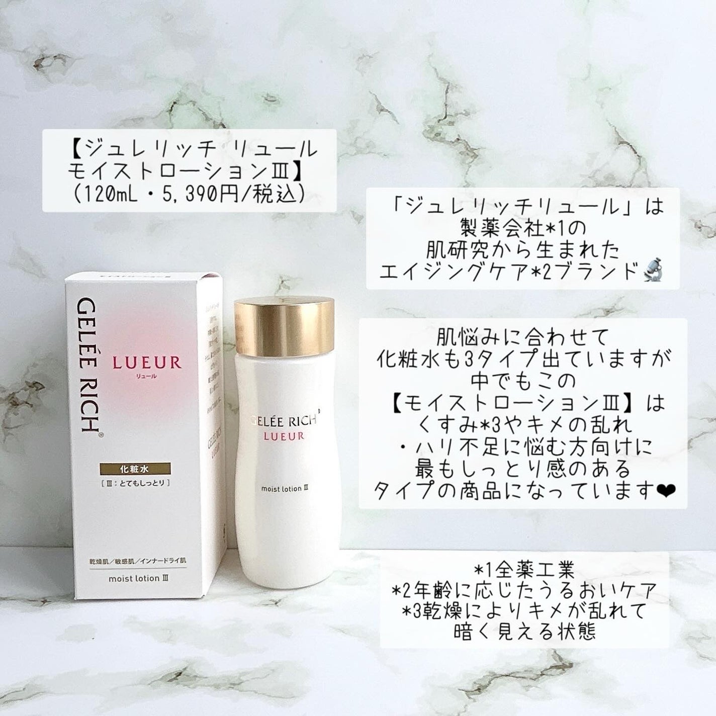 リュール モイストローション III/ジュレリッチ/化粧水を使ったクチコミ(2枚目)