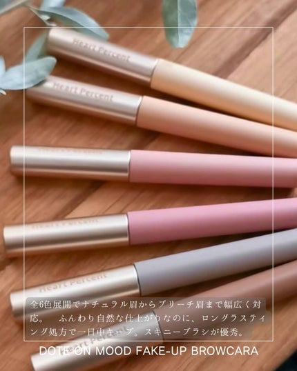 ドットオンムード フェイクアップ ブロウカラー/Heart Percent/眉マスカラを使ったクチコミ(5枚目)