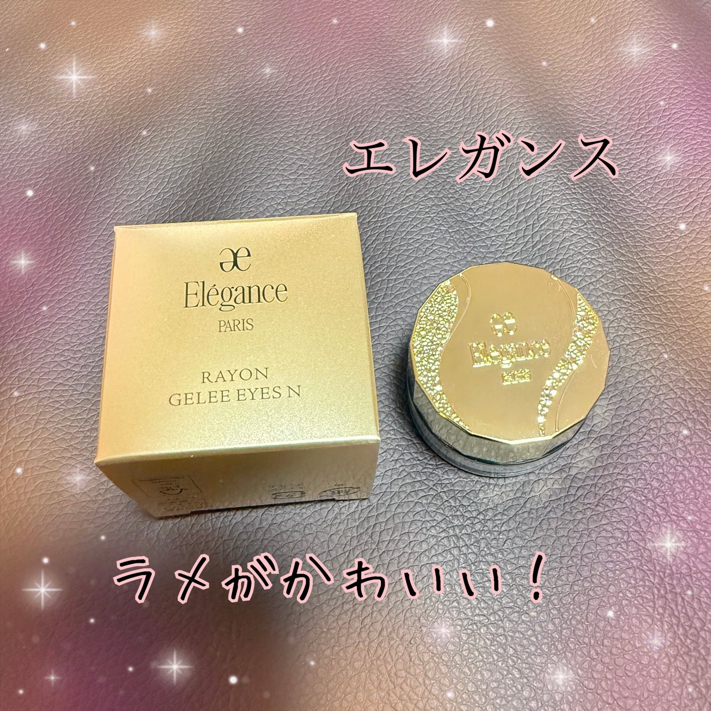 レヨン ジュレアイズ N/Elégance/ジェル・クリームアイシャドウを使ったクチコミ(1枚目)