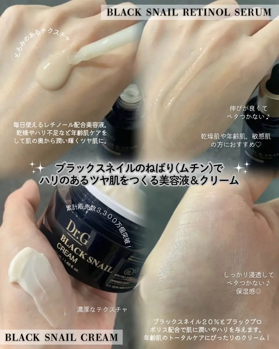 ブラックスネイル クリーム/Dr.G/フェイスクリームを使ったクチコミ（2枚目）