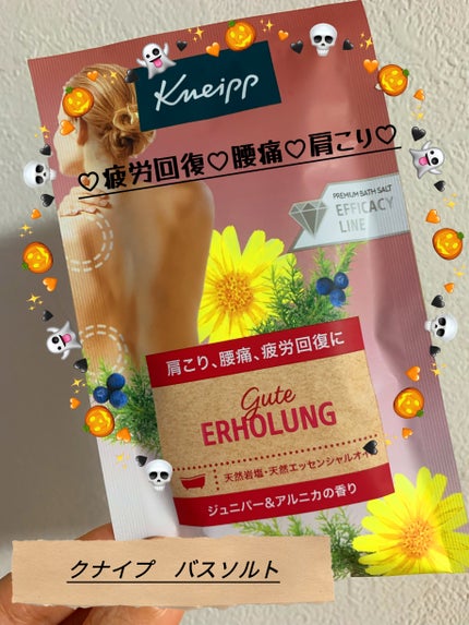バスタブレット ジュニパーの香り/クナイプ/入浴剤を使ったクチコミ(1枚目)