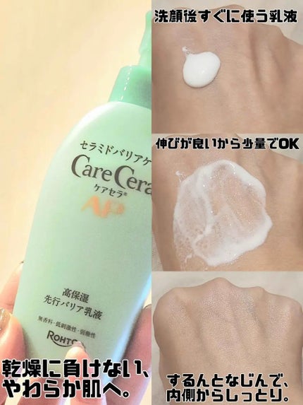 ケアセラAP 高保湿先行バリア乳液/ケアセラ/乳液を使ったクチコミ(2枚目)