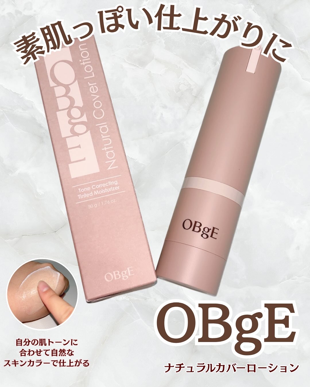 ナチュラルカバーローション/オブジェ/日焼け止めクリームを使ったクチコミ（1枚目）