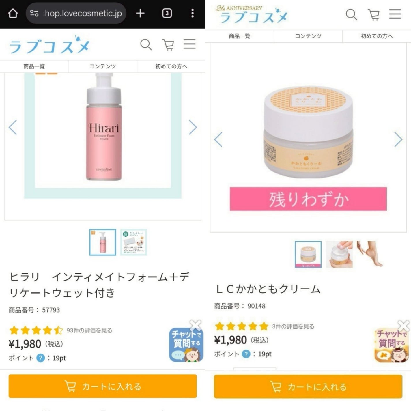 プエラリア・ハーバルジェル/エルシーラブコスメ/バスト・ヒップケアを使ったクチコミ(1枚目)