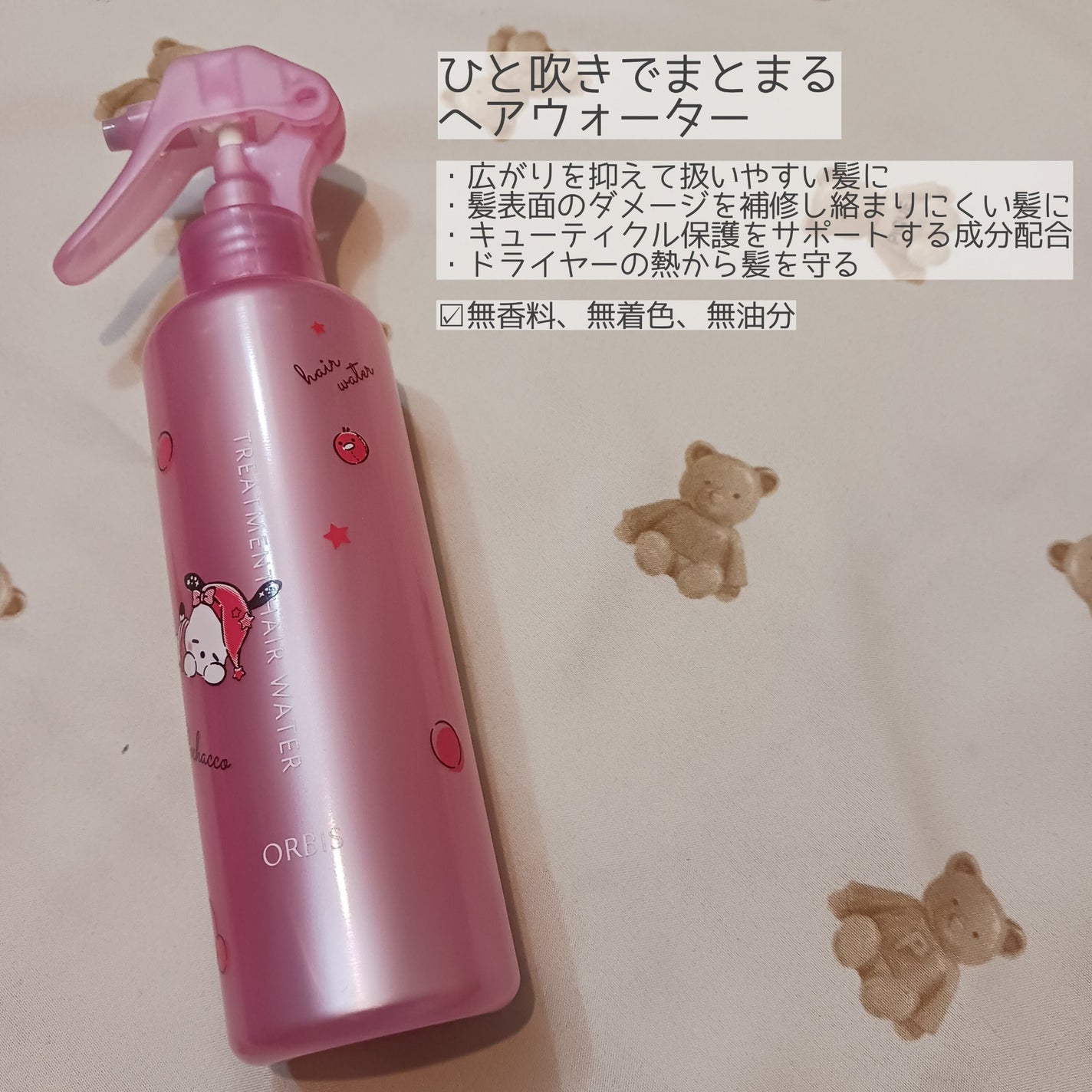 エッセンスインヘアミルク/オルビス/ヘアミルクを使ったクチコミ(5枚目)