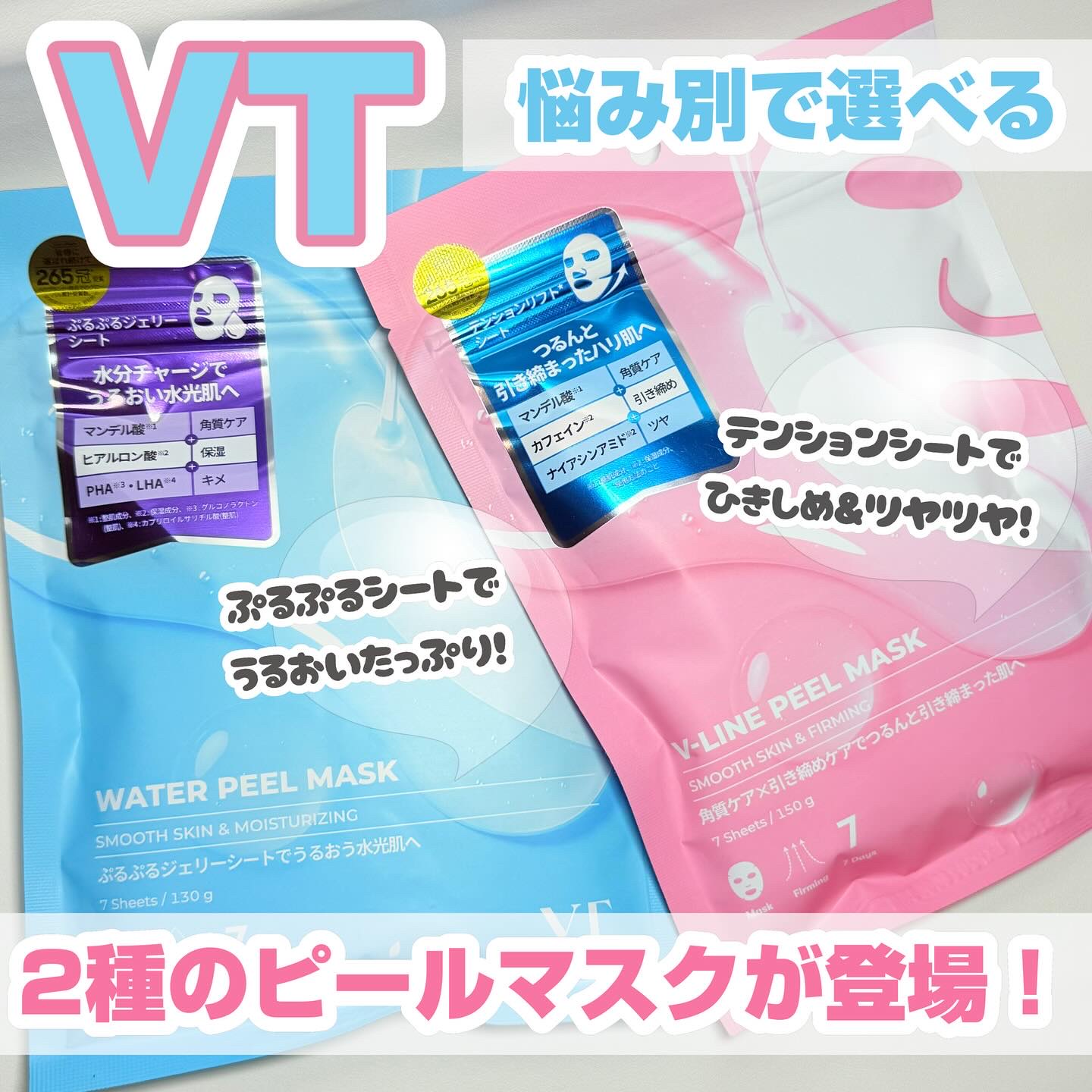 WATER PEEL MASK/VT/シートマスク・パックを使ったクチコミ（1枚目）