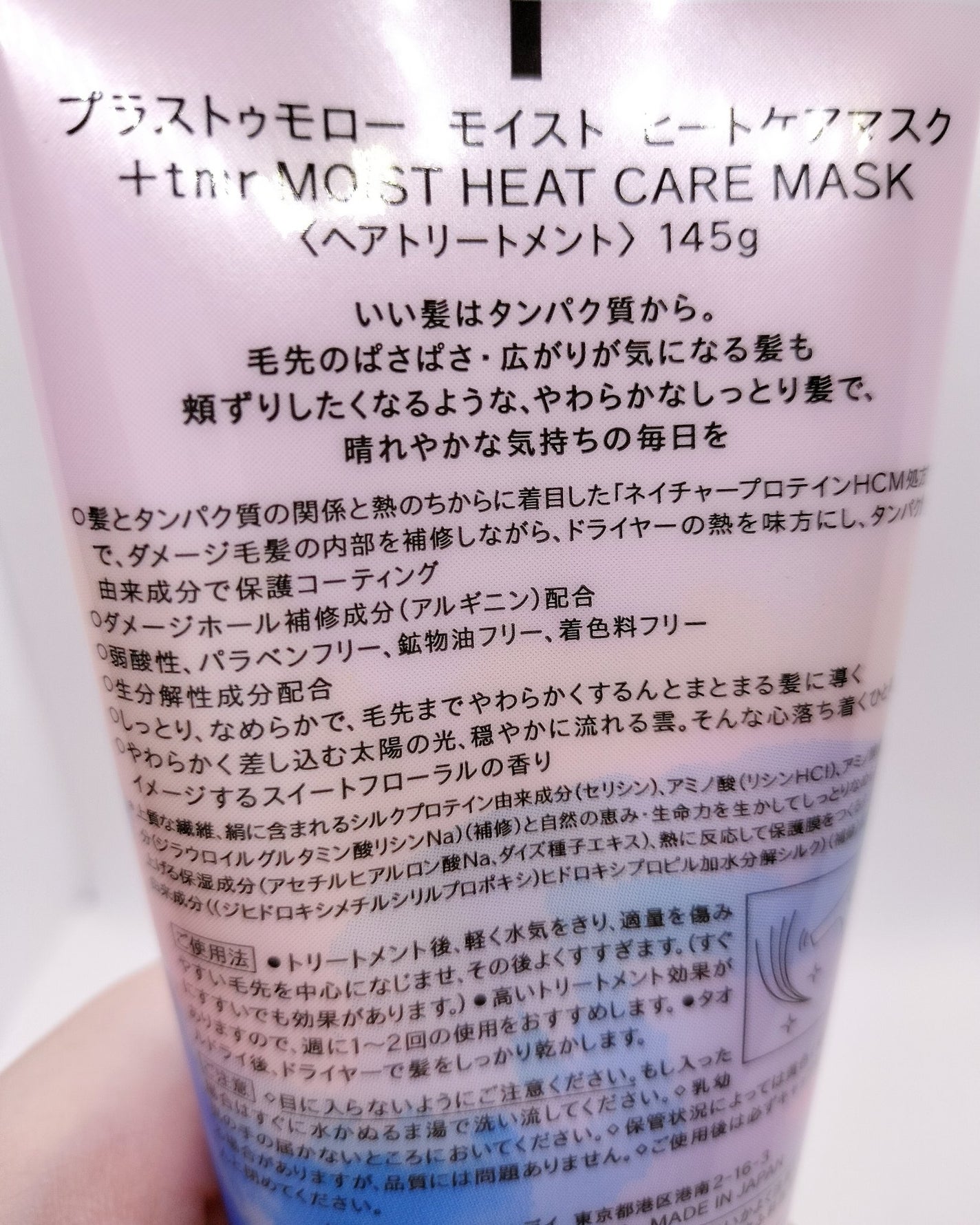 プラストゥモロー モイスト ヒートケアマスク/+tmr/ヘアマスク・ヘアパックを使ったクチコミ(2枚目)