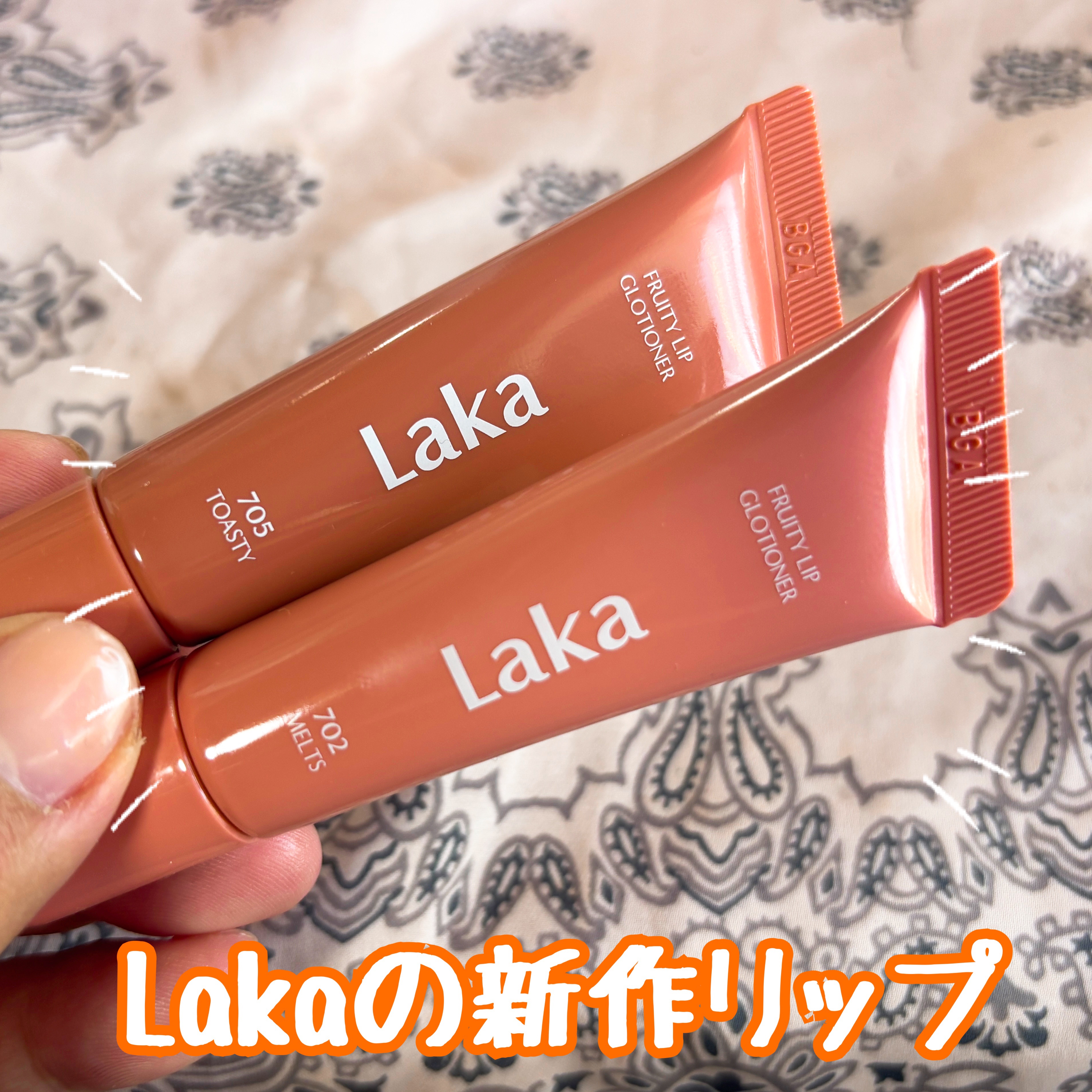 フルーティーリップグローショナー/Laka/リップグロスを使ったクチコミ（1枚目）