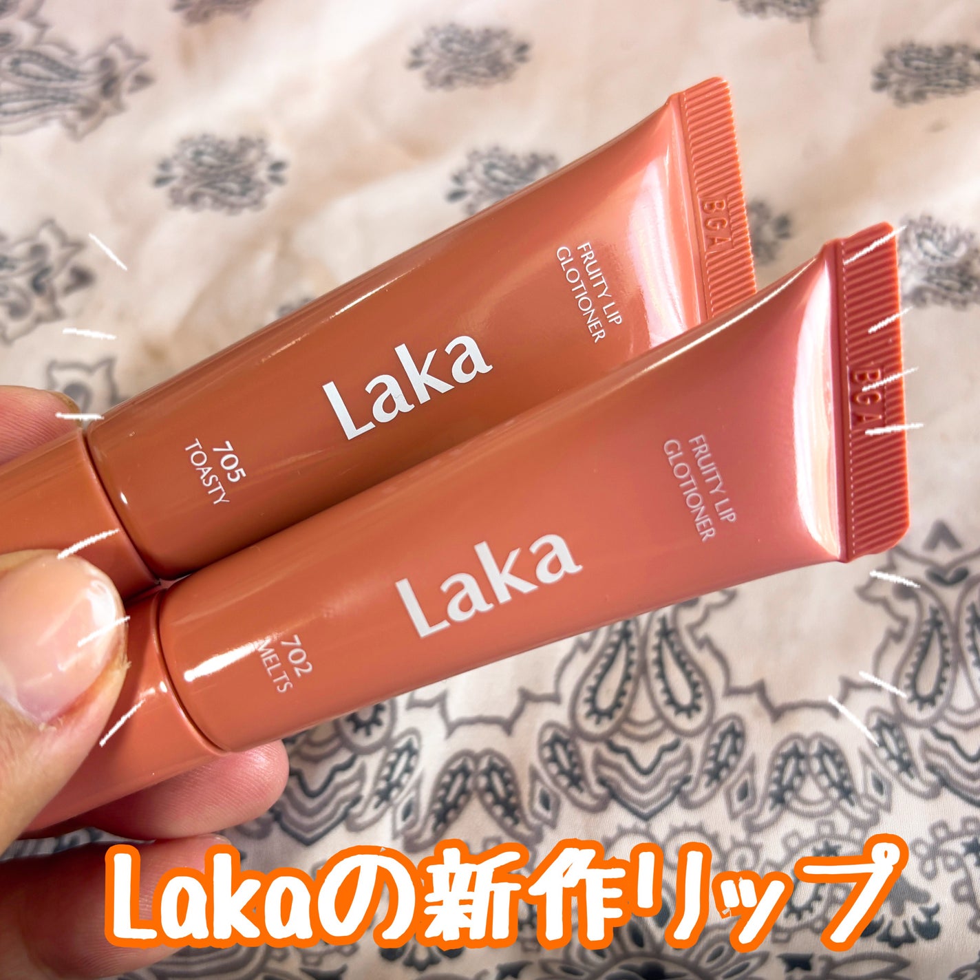 フルーティーリップグローショナー/Laka/リップグロスを使ったクチコミ(1枚目)