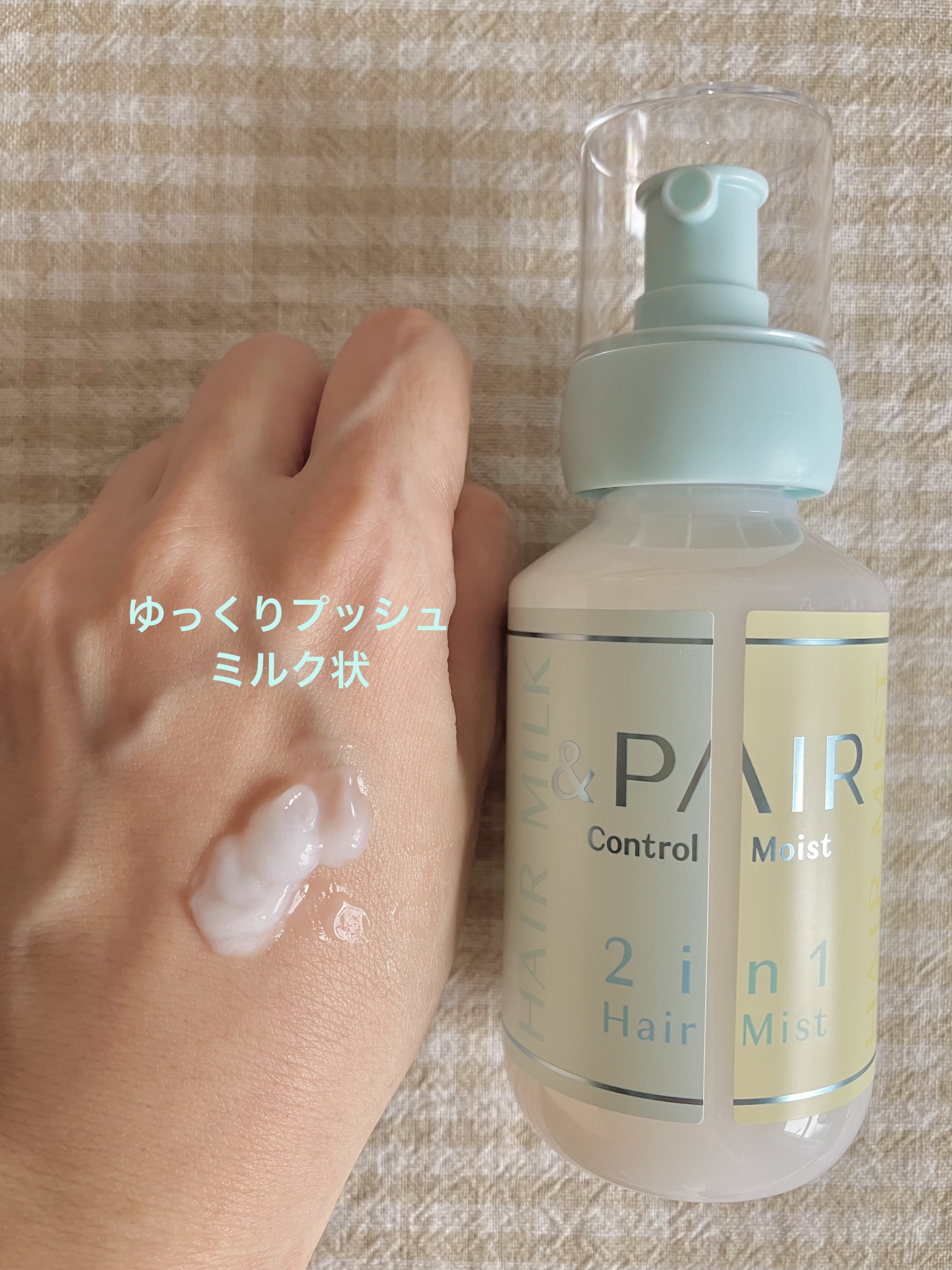 アンドペア コントロール モイスト 2in1 ヘアミルクミスト/&PAIR/ヘアミストを使ったクチコミ（2枚目）