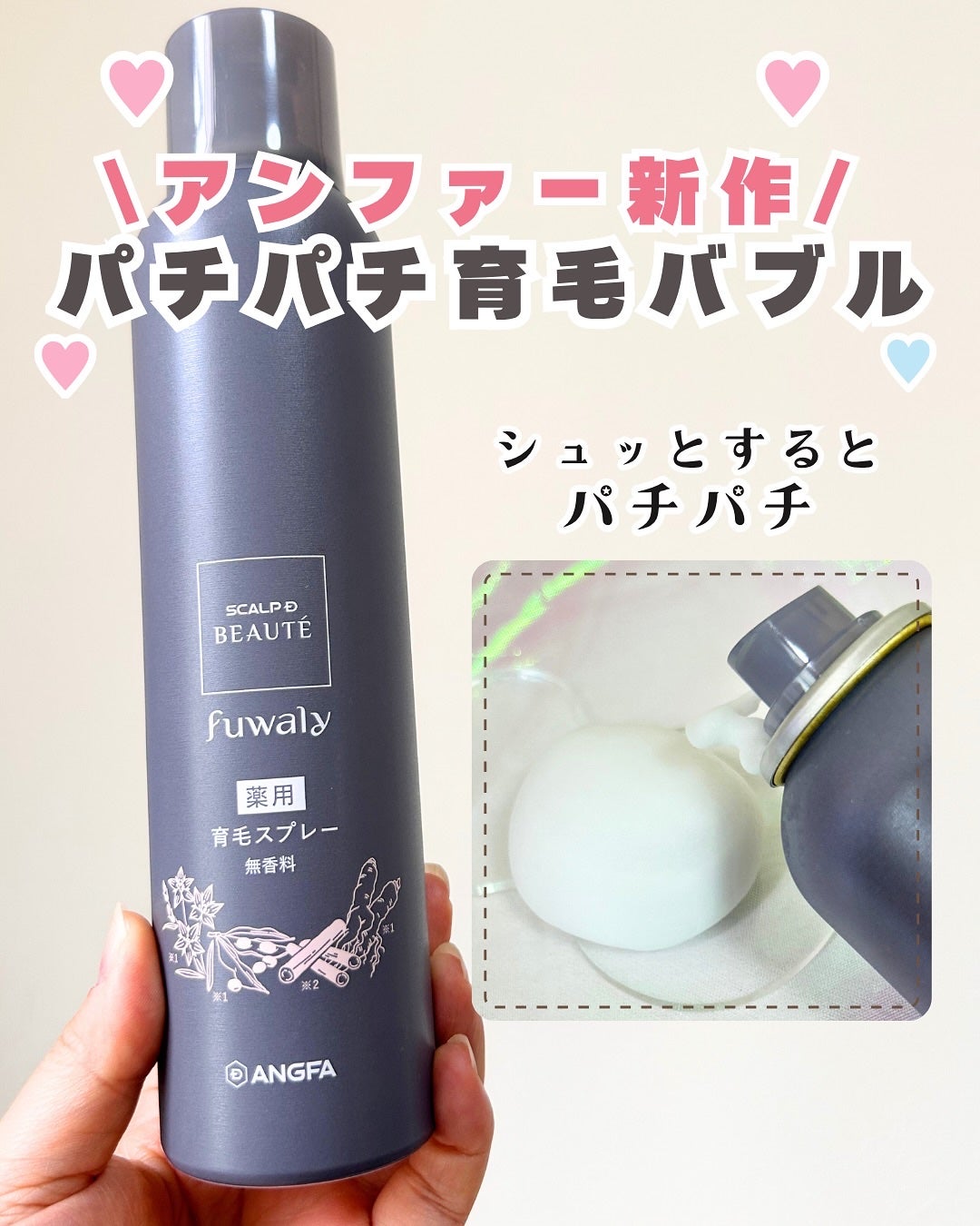 スカルプD ボーテ フワリー 薬用育毛スプレー/アンファー(スカルプD)/頭皮ローションを使ったクチコミ(1枚目)