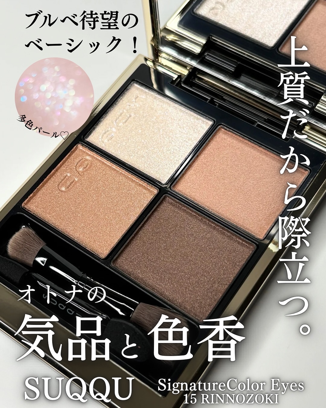 シグニチャー カラー アイズ/SUQQU/アイシャドウパレットを使ったクチコミ（1枚目）