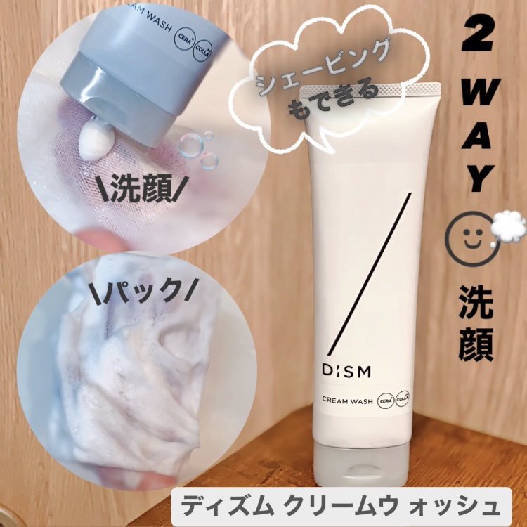 ディズム　クリームウォッシュ/DISM/洗顔フォームを使ったクチコミ（1枚目）