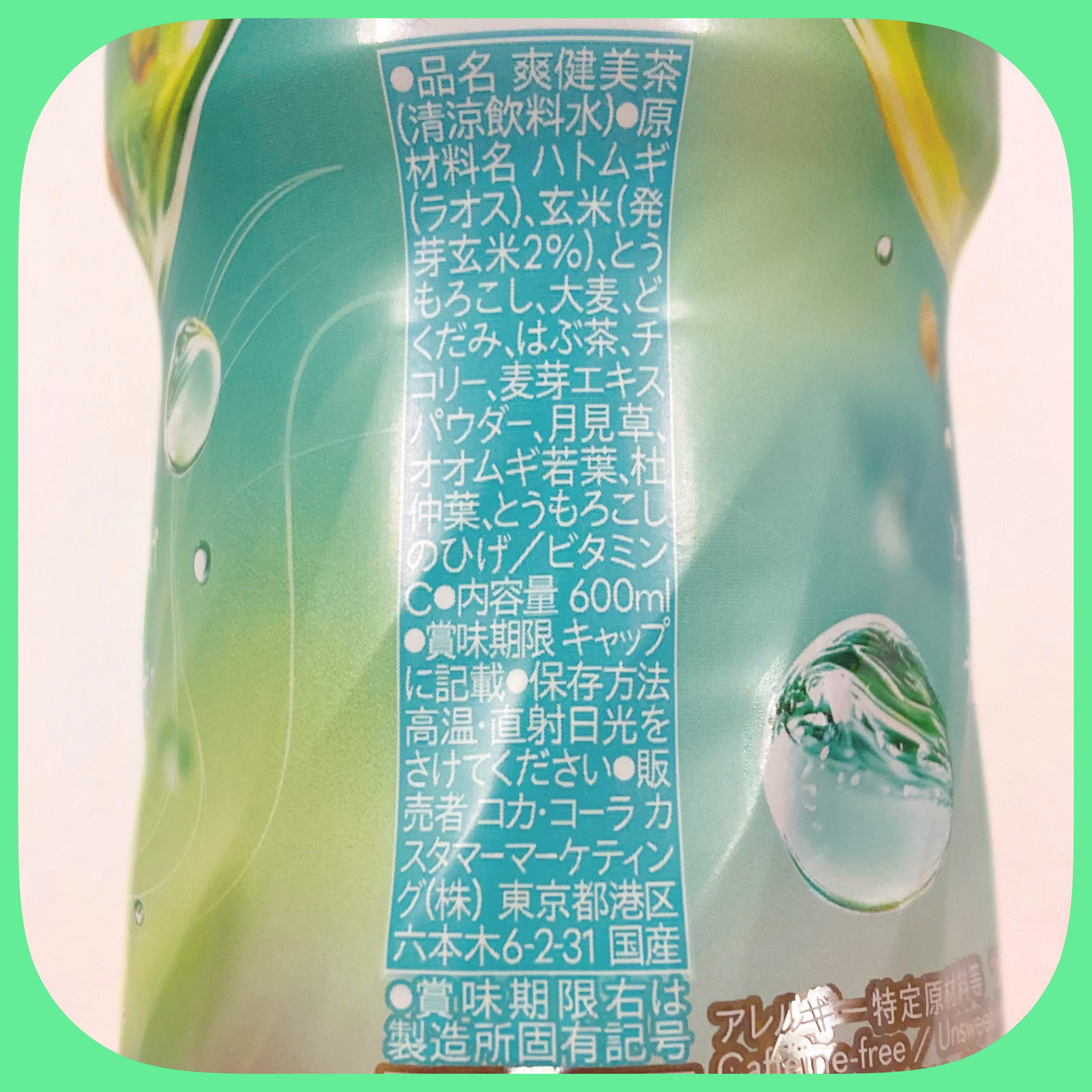 爽健美茶/日本コカ・コーラ/ドリンクを使ったクチコミ（2枚目）