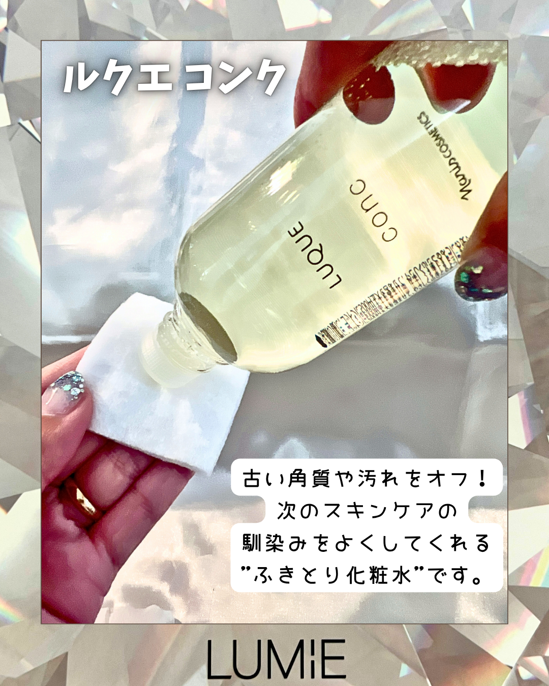 ルクエ コンク/ナリス化粧品/拭き取り化粧水を使ったクチコミ（3枚目）