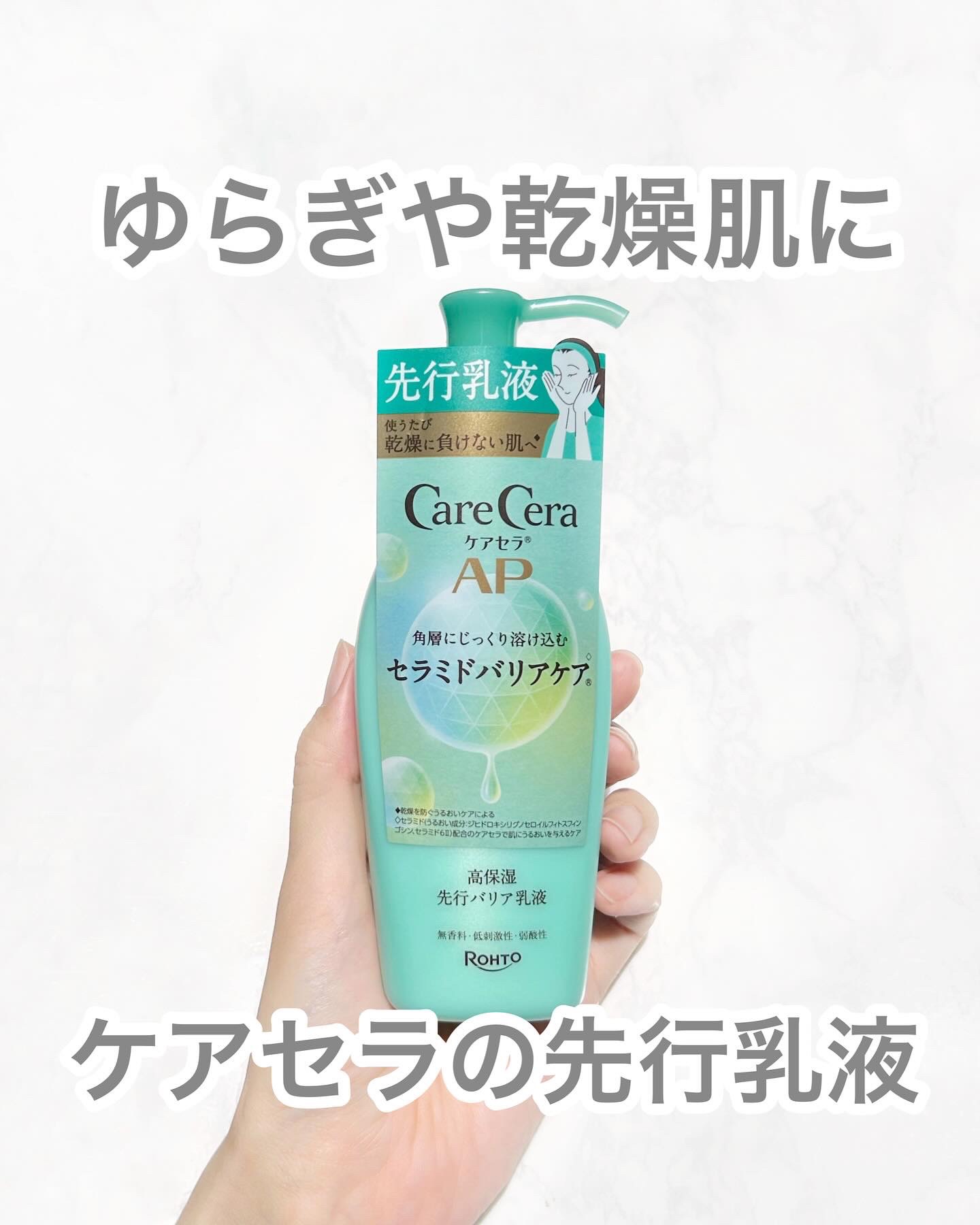 ケアセラAP 高保湿先行バリア乳液/ケアセラ/乳液を使ったクチコミ（1枚目）
