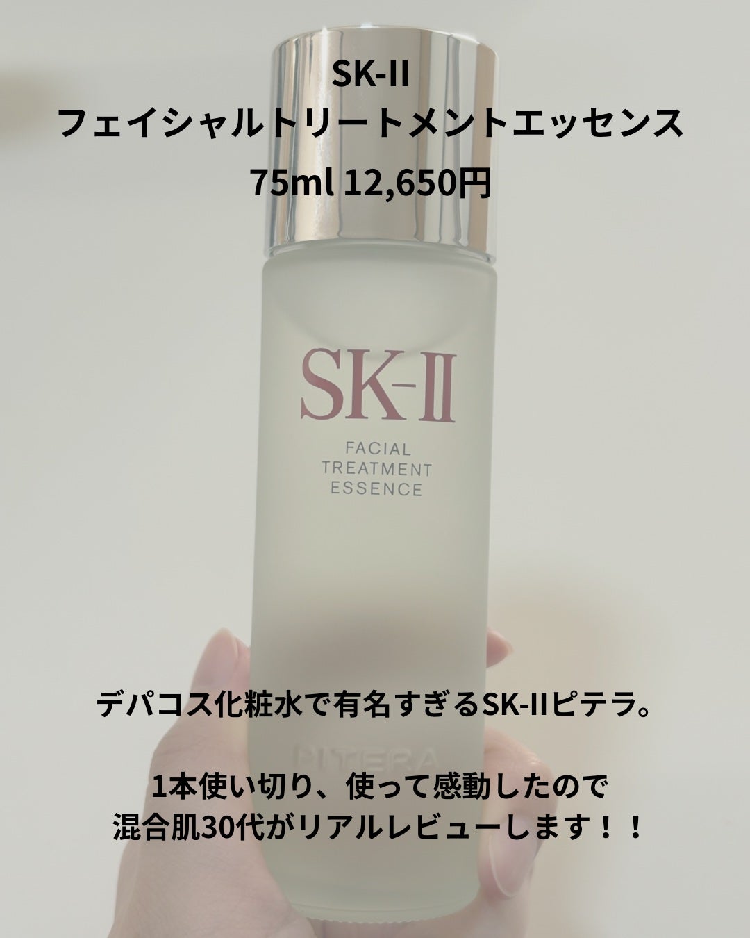 フェイシャル トリートメント エッセンス/SK-II/化粧水を使ったクチコミ(2枚目)