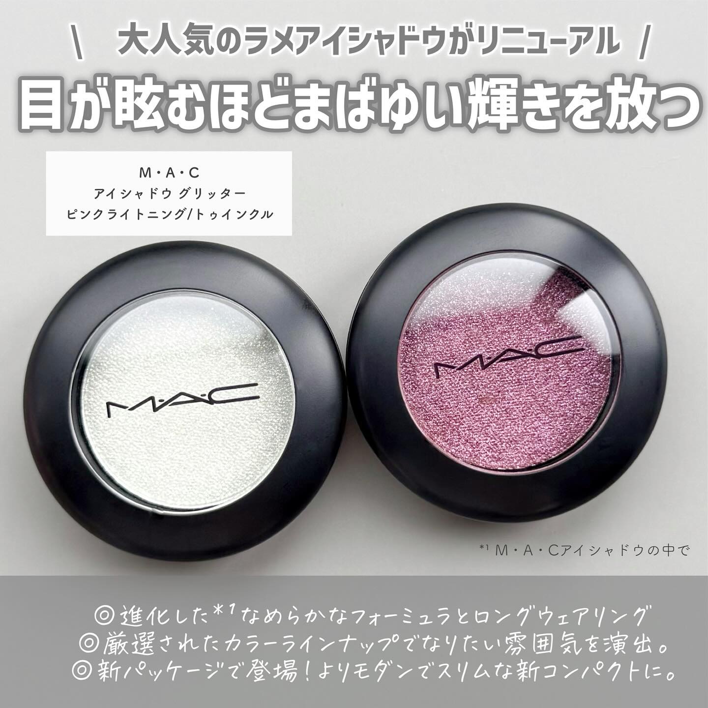 アイシャドウ グリッター/M・A・C/単色アイシャドウを使ったクチコミ（3枚目）