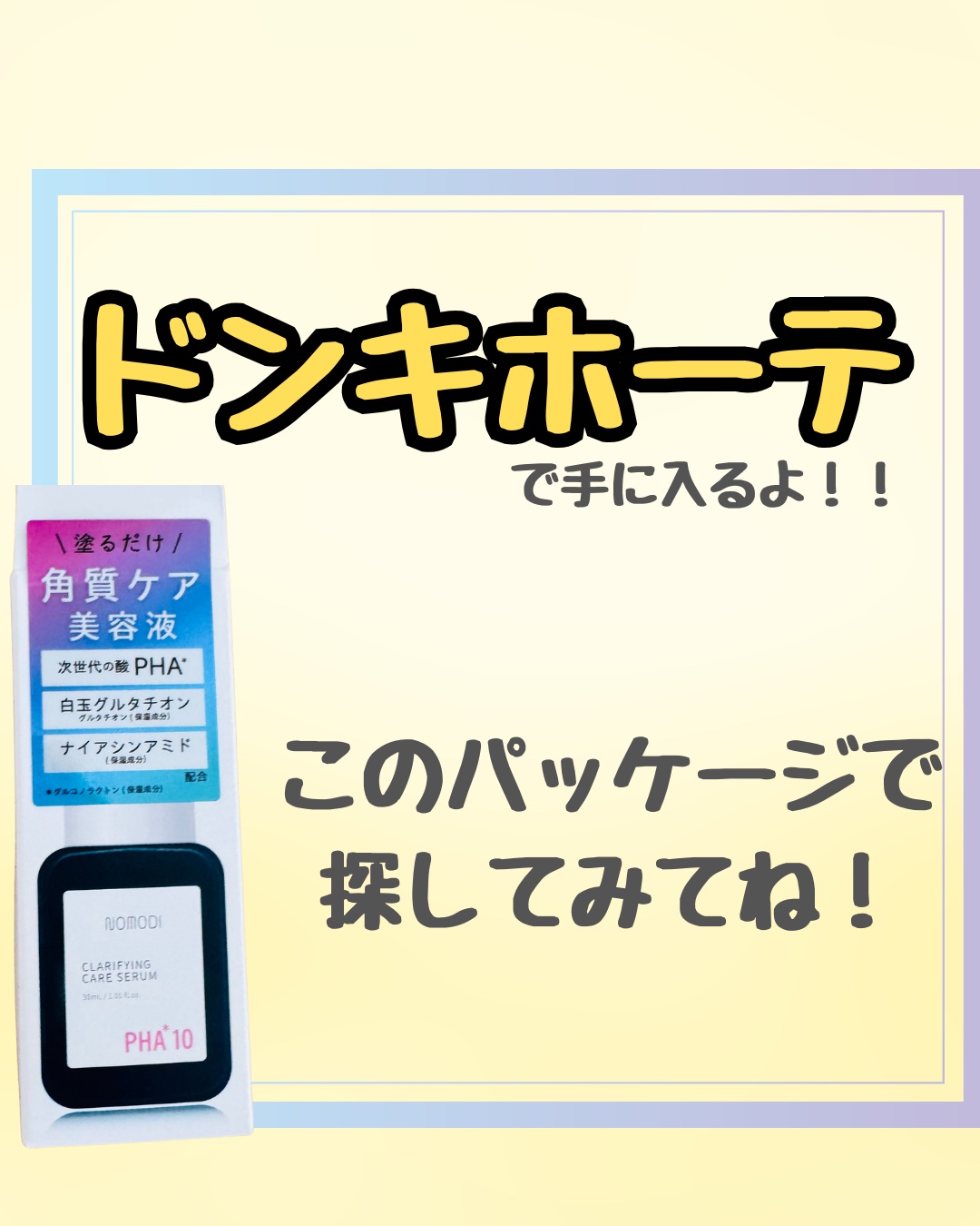 クラリファイング　ケア　セラム/ノモディ/美容液を使ったクチコミ（3枚目）