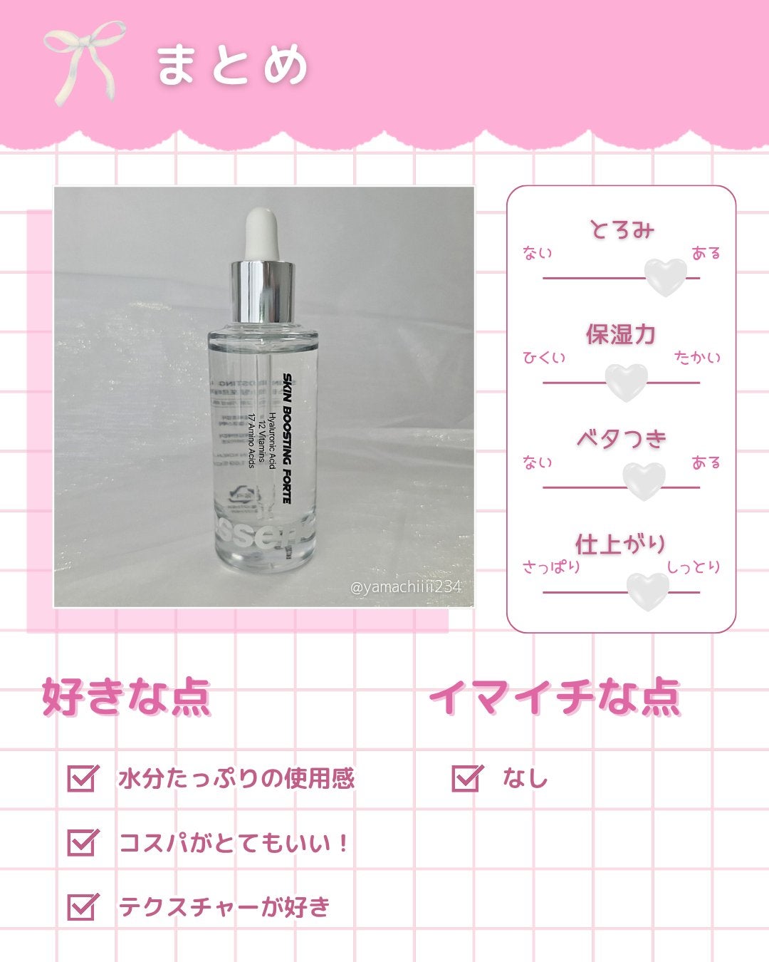 スキンブースティングフォルテセラム/essenciel/美容液を使ったクチコミ(4枚目)