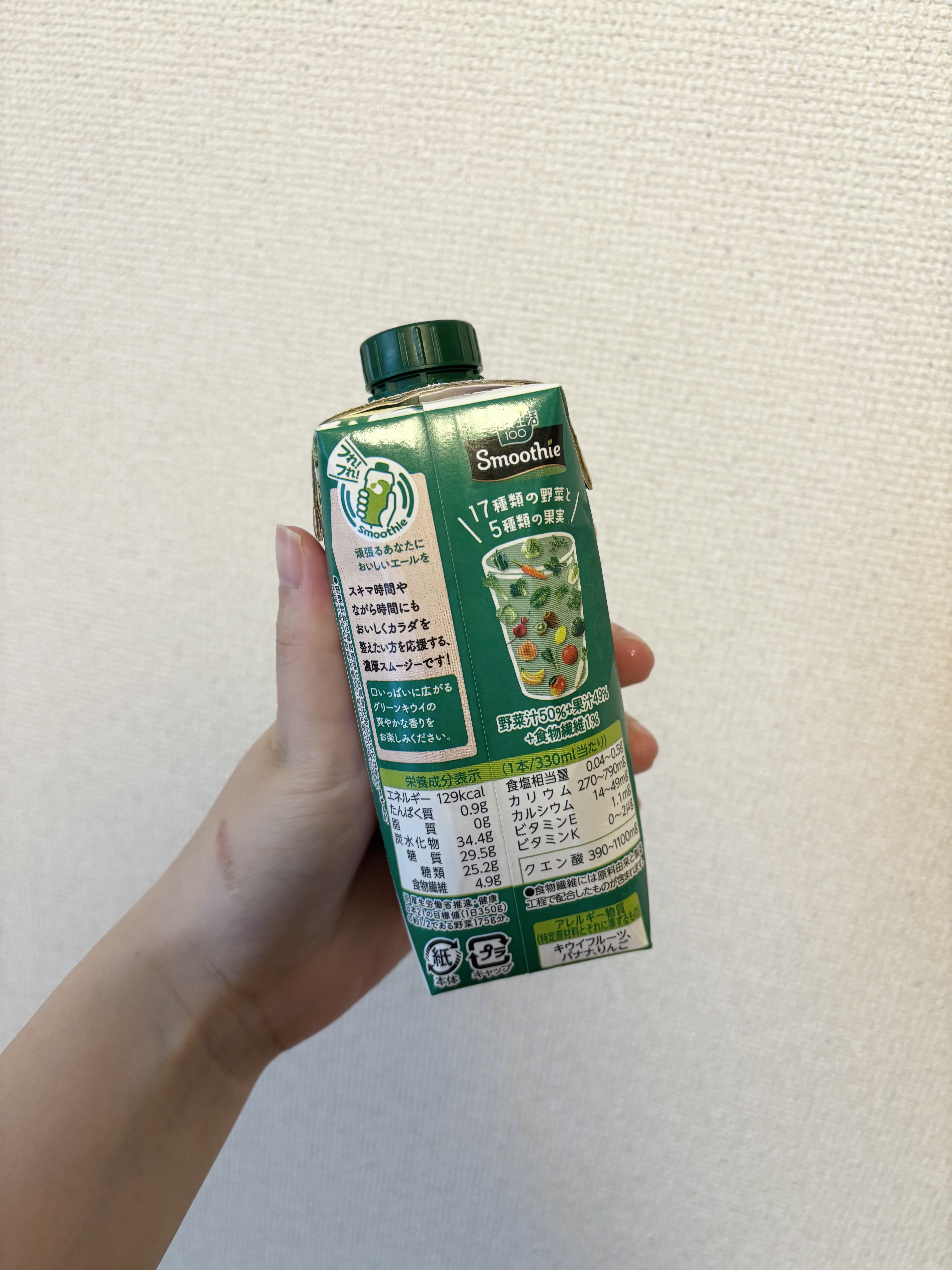 野菜生活１００ Smoothie グリーンスムージー/野菜生活１００/スムージーを使ったクチコミ（2枚目）