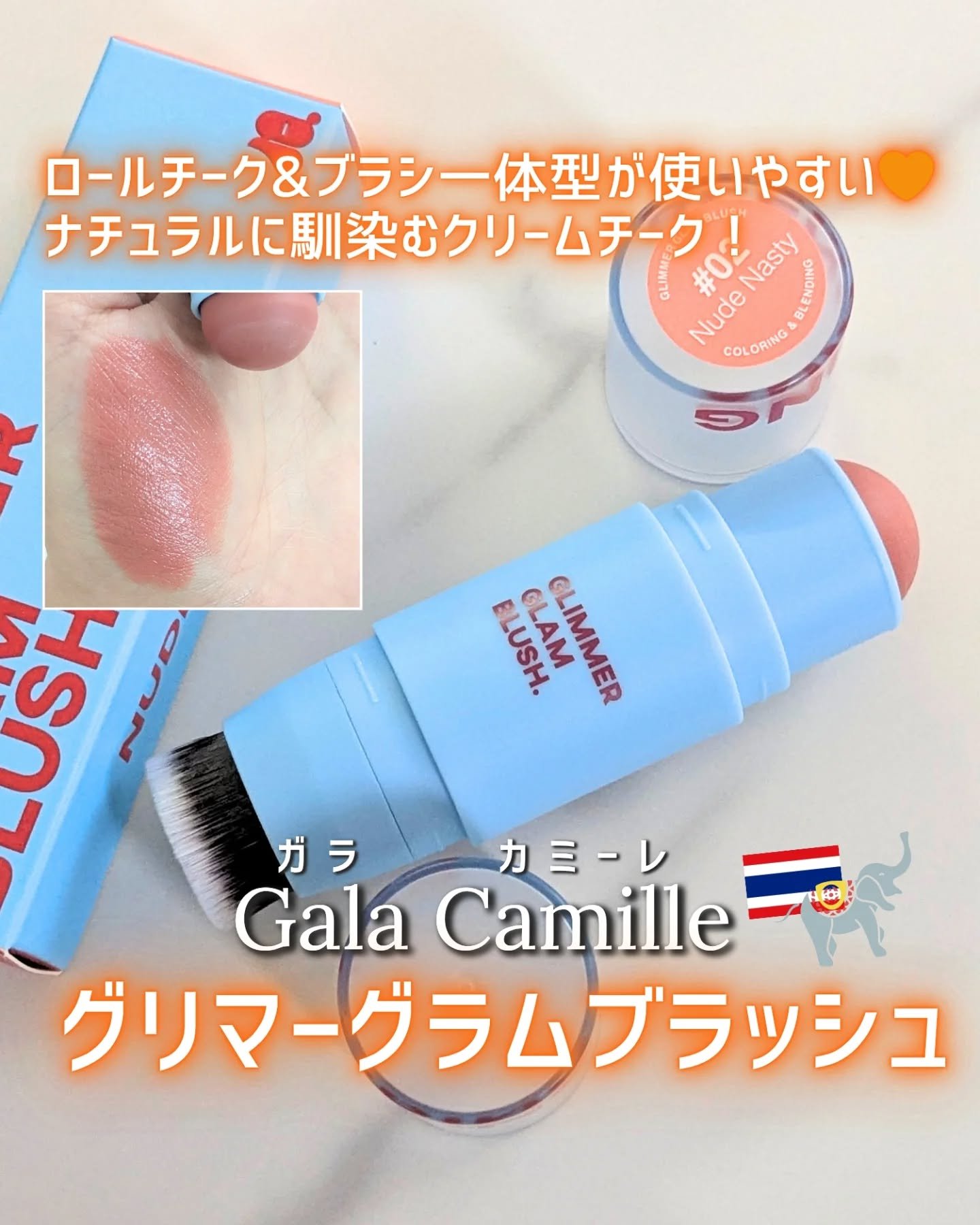 グリマーグラムブラッシュ/Gala Camille/ジェル・クリームチークを使ったクチコミ（1枚目）