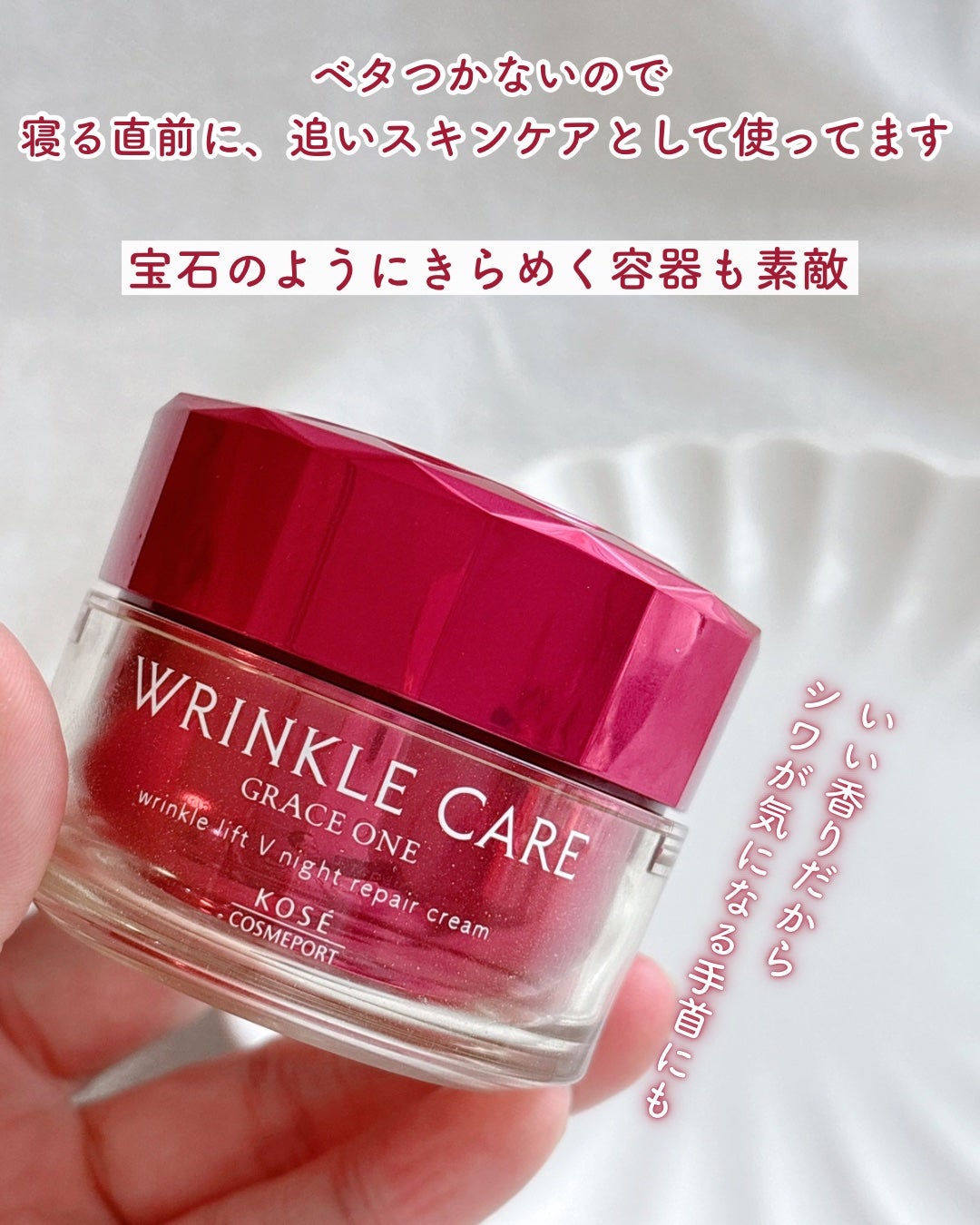 グレイス ワン リンクルケア リンクルリフトV ナイトリペアクリーム/グレイスワン/フェイスクリームを使ったクチコミ(6枚目)
