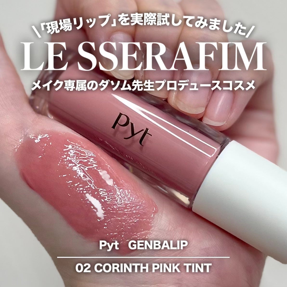 GENBALIP/Pyt/リップティントを使ったクチコミ(1枚目)