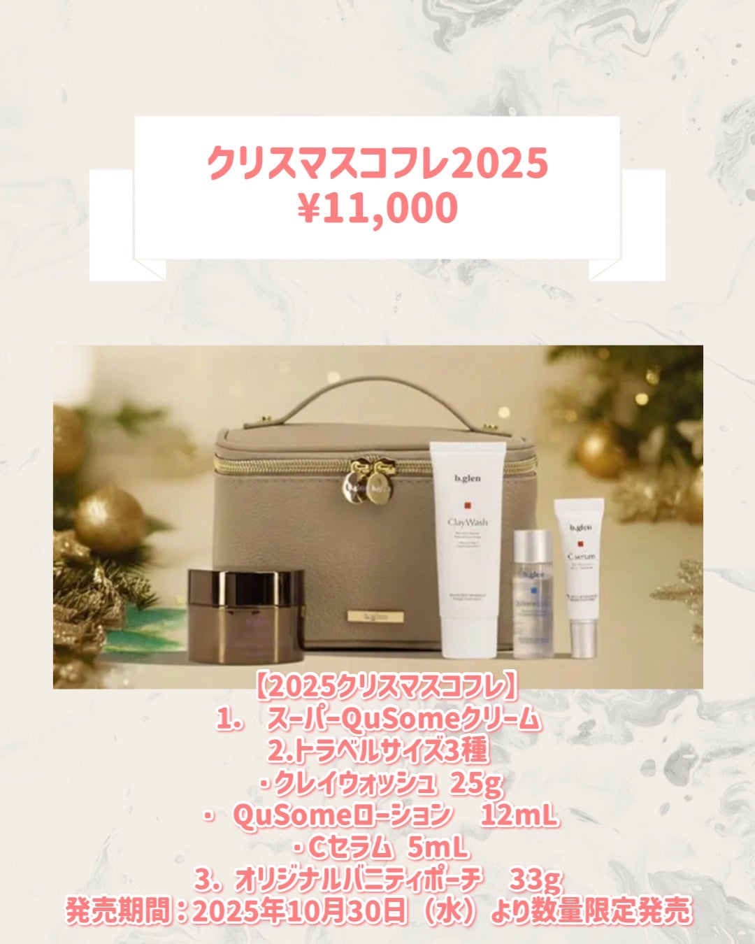 クリスマスコフレ2025/b.glen/スキンケアキットを使ったクチコミ(2枚目)
