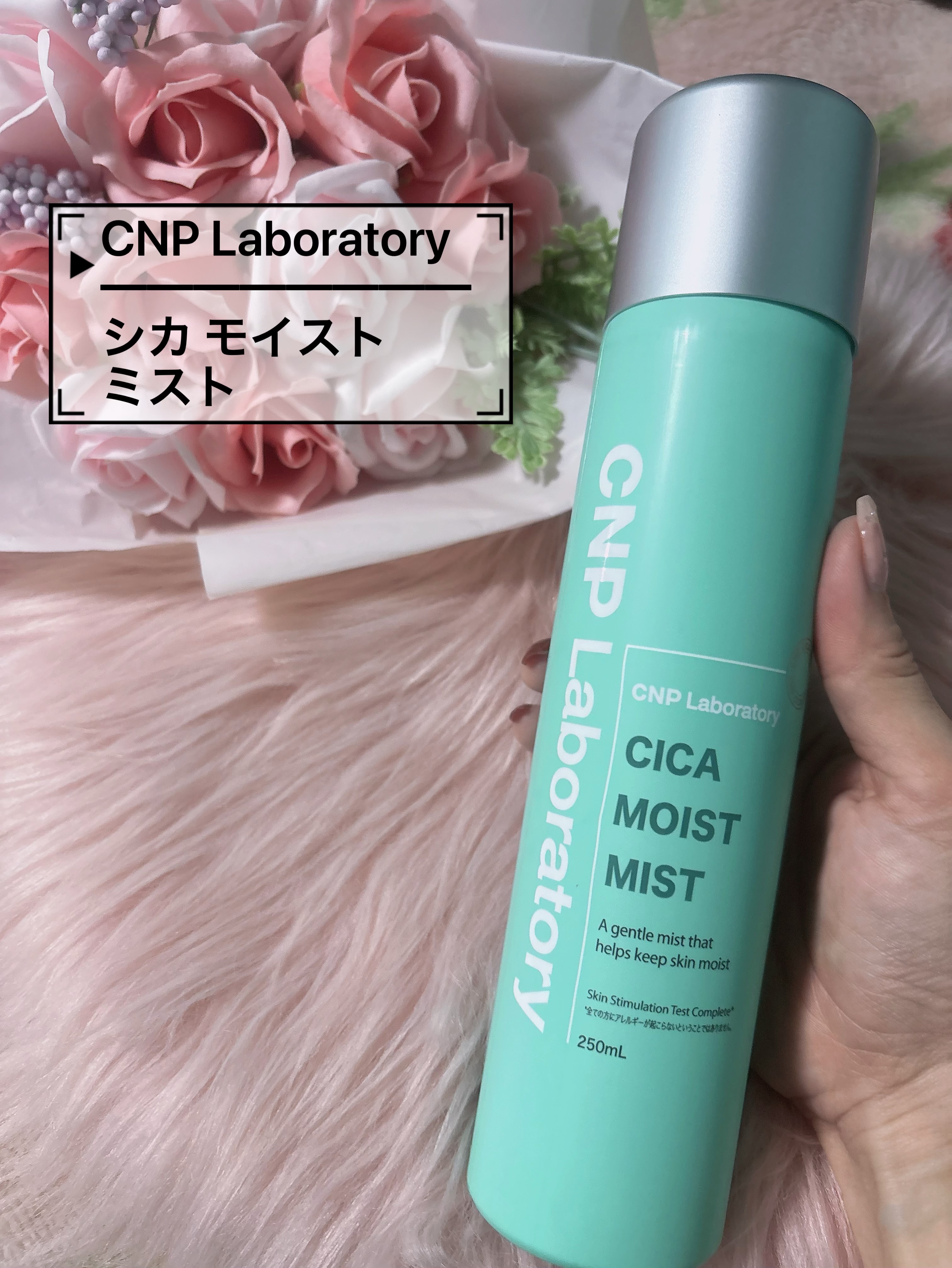 シカ モイスト ミスト 100ml/CNP Laboratory/化粧水を使ったクチコミ（1枚目）