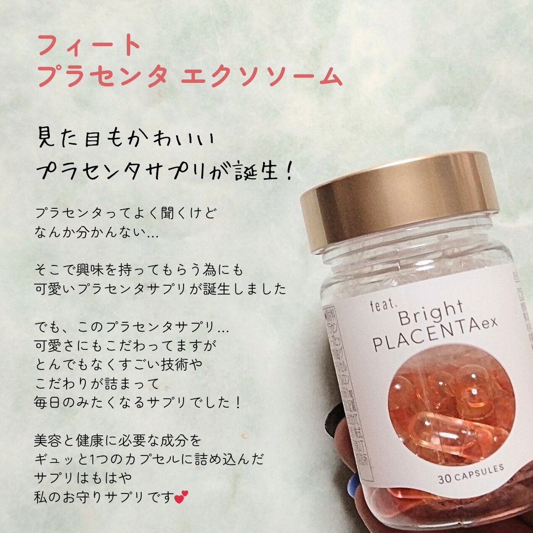 フィート ブライト プラセンタ エクソソーム【栄養機能食品 (ビタミンE)】/Feat./美容サプリメントを使ったクチコミ（2枚目）
