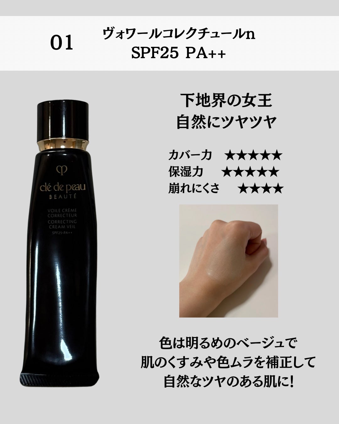 ヴォワールコレクチュールn/クレ・ド・ポー ボーテ/化粧下地を使ったクチコミ(2枚目)
