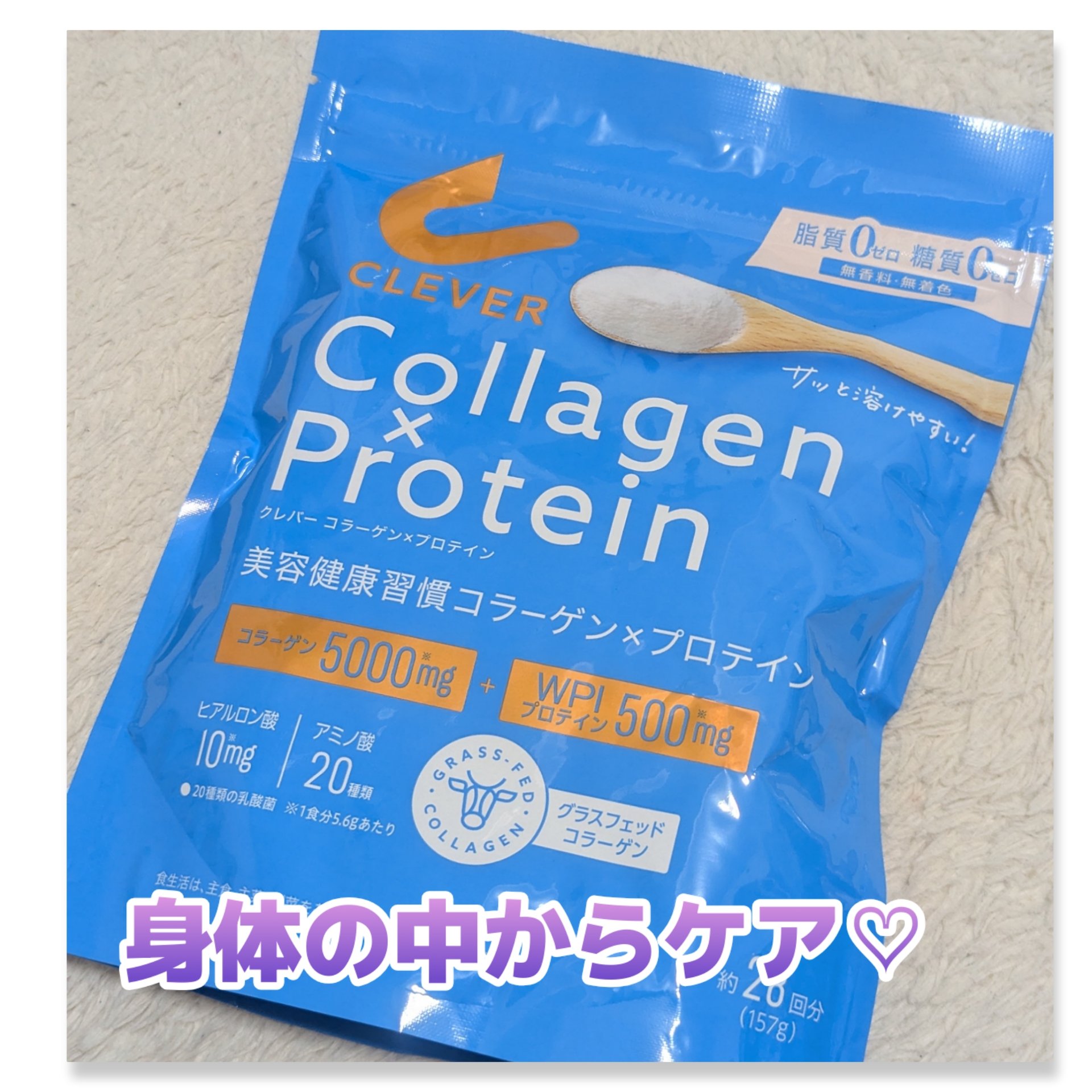コラーゲン×プロテイン/クレバー/その他プロテインを使ったクチコミ（1枚目）
