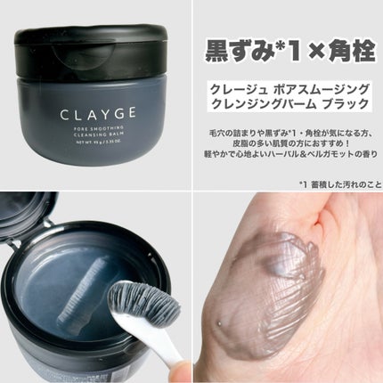 モイスチャライジング クレンジングバーム/CLAYGE/クレンジングバームを使ったクチコミ(4枚目)