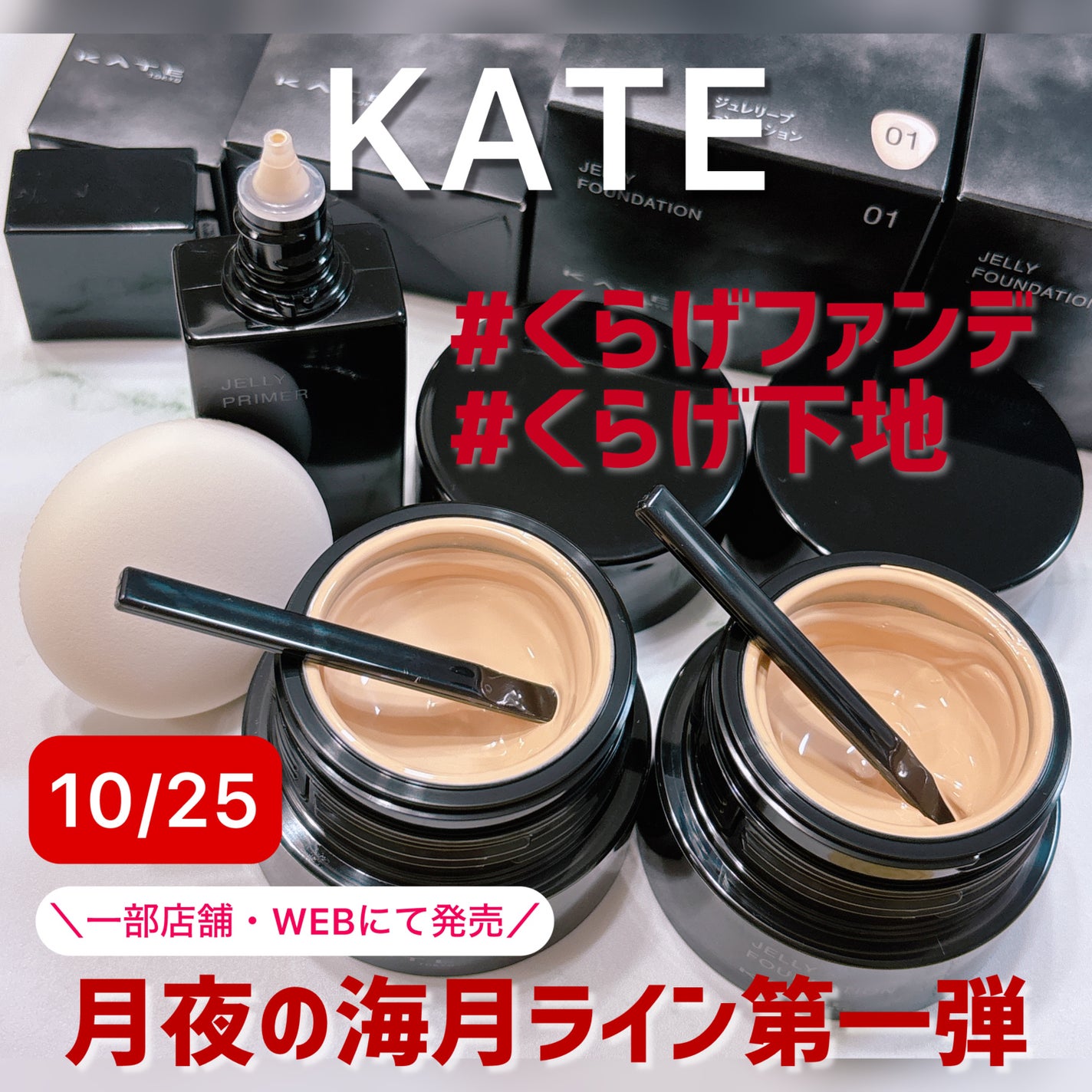 ケイト ジュレリープファンデーション/KATE/リキッドファンデーションを使ったクチコミ(1枚目)