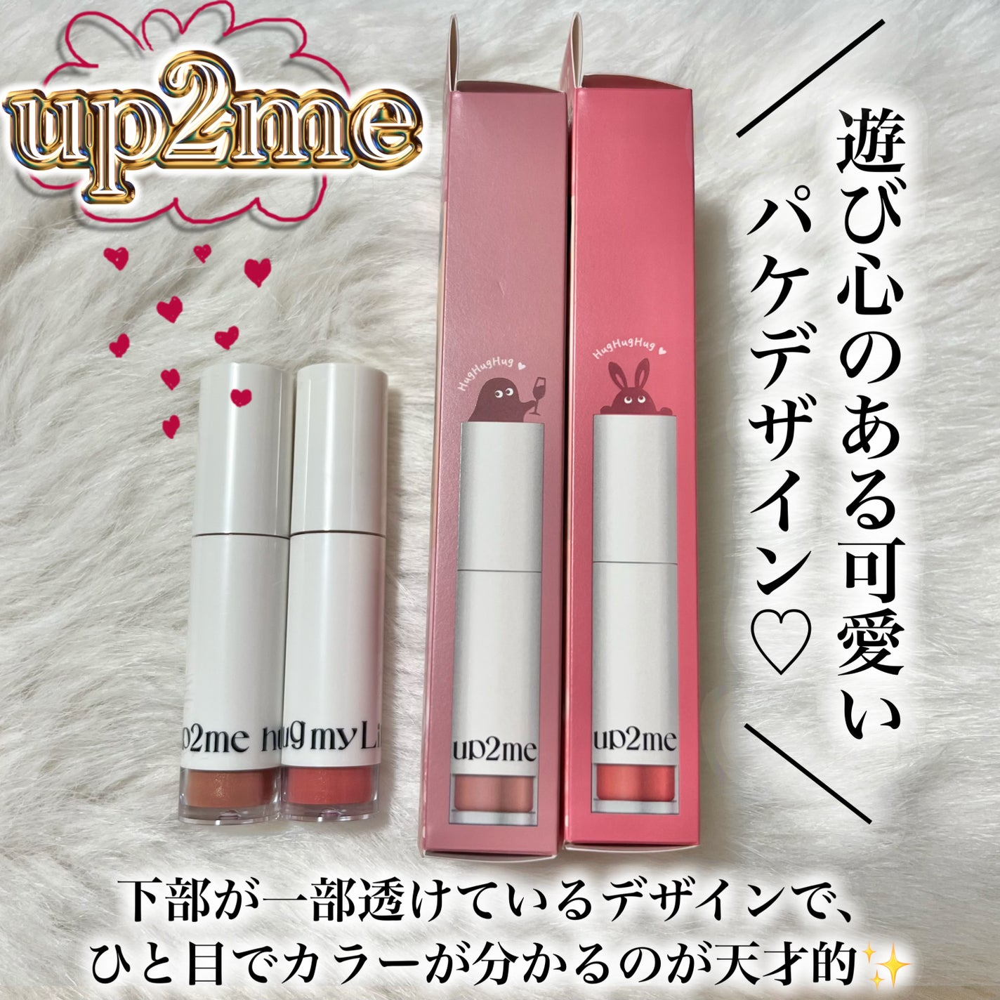 アップトゥーミー ハグマイリップ カラーロックプランパー/up2me/リッププランパーを使ったクチコミ(3枚目)