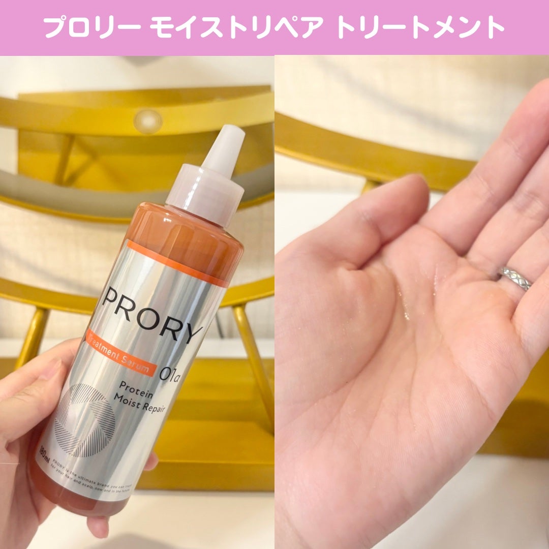プロリー モイストリペア シャンプー/トリートメント/PRORY/市販シャンプーを使ったクチコミ(3枚目)