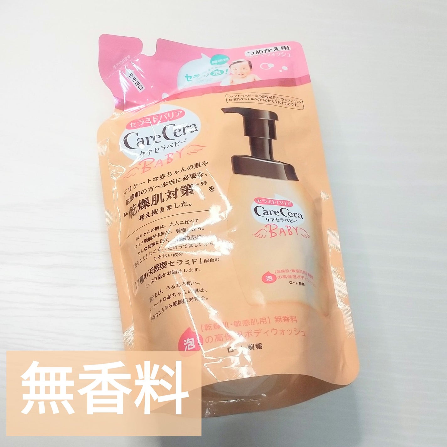ケアセラベビー 泡の高保湿ボディウォッシュ/ケアセラ/ボディソープを使ったクチコミ(1枚目)